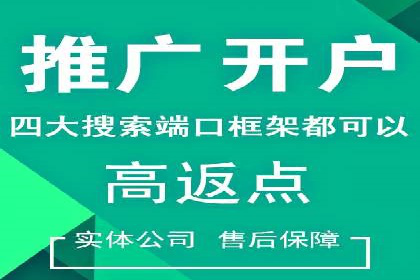 竞价推广开户案例分析及优化